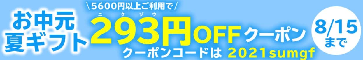肉贈　限定クーポン